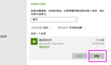 Win10怎么刪除自帶郵件和日歷？