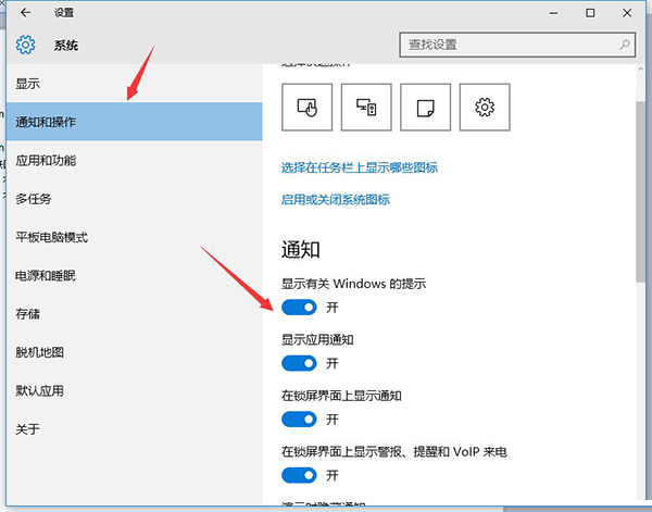 如何關閉Win10系統通知消息欄？