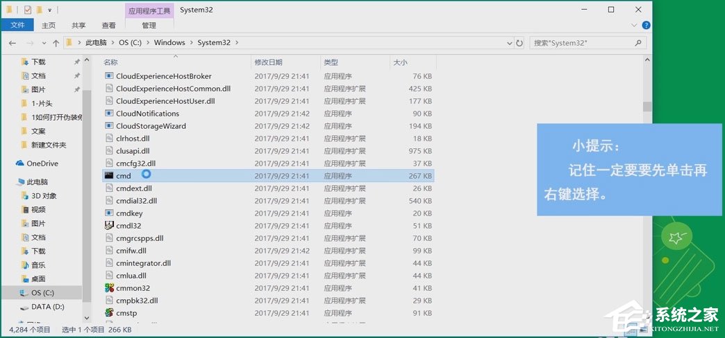Win10系統(tǒng)如何使用CMD開啟Windows文件保護(hù)？