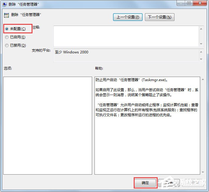 Win7系統任務管理器已被系統管理員停用怎么解決？