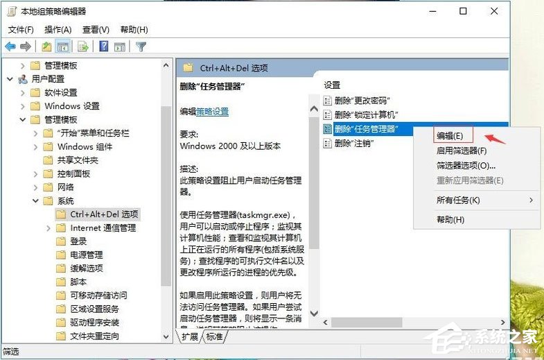 Win10系統提示“任務管理器已被系統管理員停用”怎么解決？