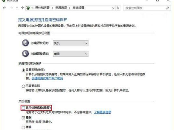 Win10系統如何禁用電腦快速啟動？