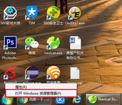 Win7資源管理器怎么打開？Win7打開資源管理器的方法