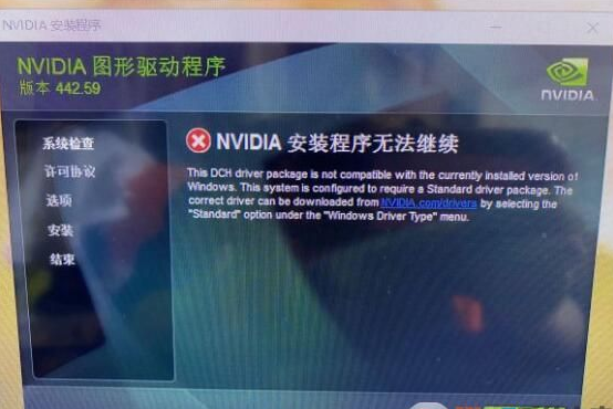 Win7無法安裝NVIDIA 442.59以上版本顯卡驅(qū)動解決方法