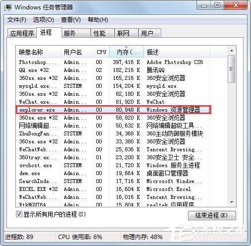 Win7怎么判斷explorer.exe進(jìn)程是不是explorer.exe病毒？