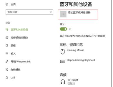 Win10系統(tǒng)怎么連接藍(lán)牙鼠標(biāo)？Win10連接藍(lán)牙鼠標(biāo)教程
