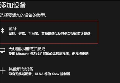Win10系統(tǒng)怎么連接藍(lán)牙鼠標(biāo)？Win10連接藍(lán)牙鼠標(biāo)教程