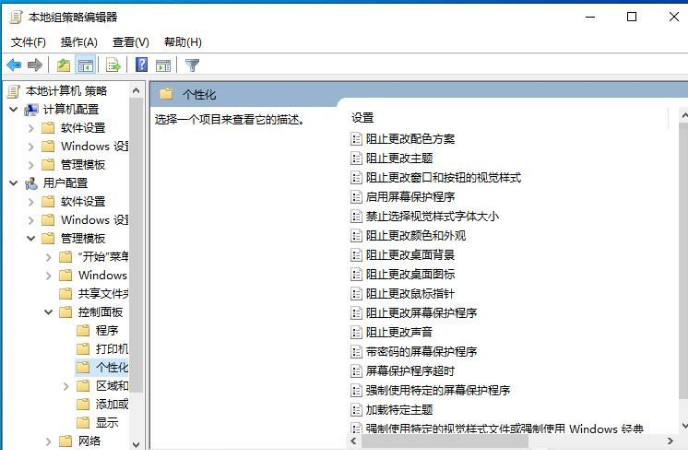 Win10背景設(shè)置不了已由組織隱藏或設(shè)置解決方法