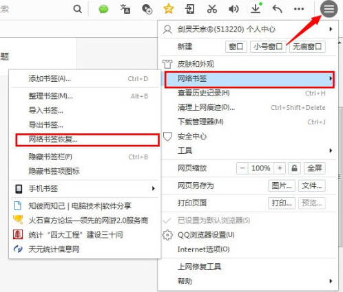 QQ瀏覽器書簽怎么恢復(fù)