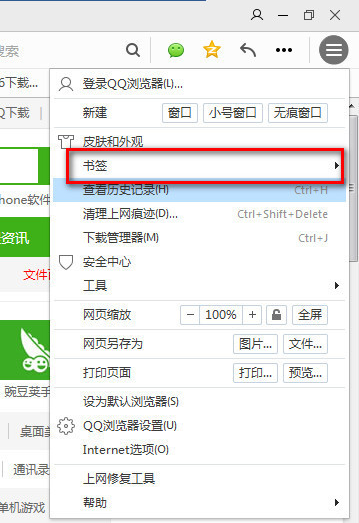 QQ瀏覽器書簽怎么恢復(fù)