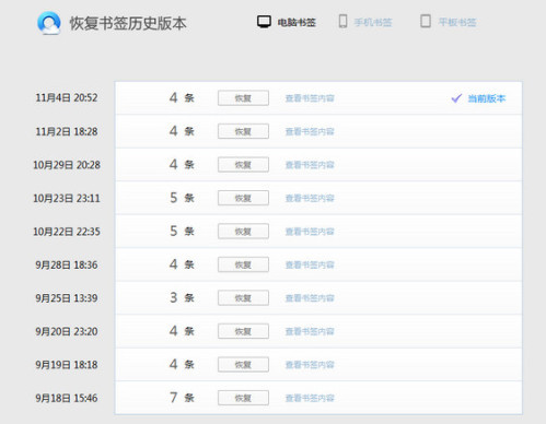 QQ瀏覽器書簽怎么恢復(fù)