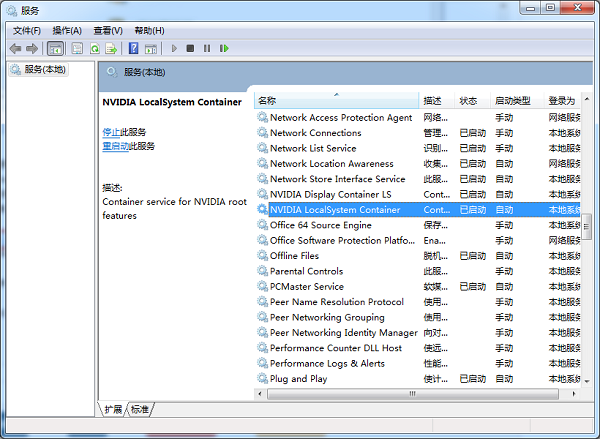 Win7系統(tǒng)啟動Nvidia控制面板方法