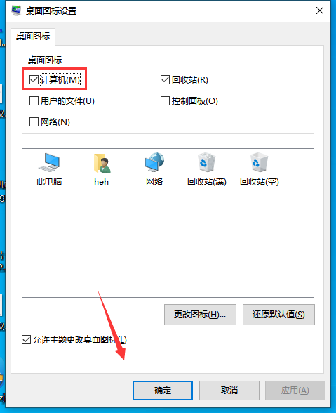 Win10我的電腦怎么放在桌面？Win我的電腦放桌面方法