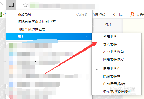 QQ瀏覽器怎么把收藏夾導(dǎo)出