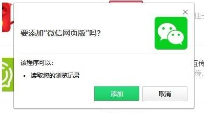 360瀏覽器網(wǎng)頁(yè)微信安裝圖文教程