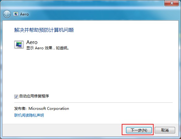 aero效果是什么？Win7系統(tǒng)aero效果無(wú)法啟動(dòng)的修復(fù)方法