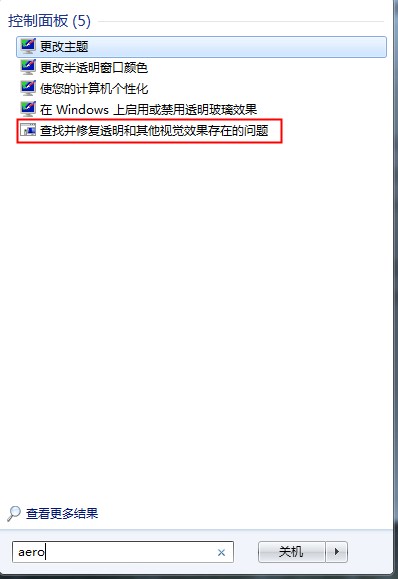 aero效果是什么？Win7系統(tǒng)aero效果無(wú)法啟動(dòng)的修復(fù)方法