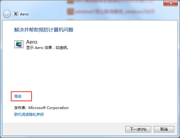 aero效果是什么？Win7系統(tǒng)aero效果無(wú)法啟動(dòng)的修復(fù)方法