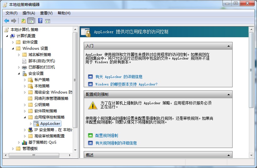applocker是什么？Win7系統applocker的使用方法