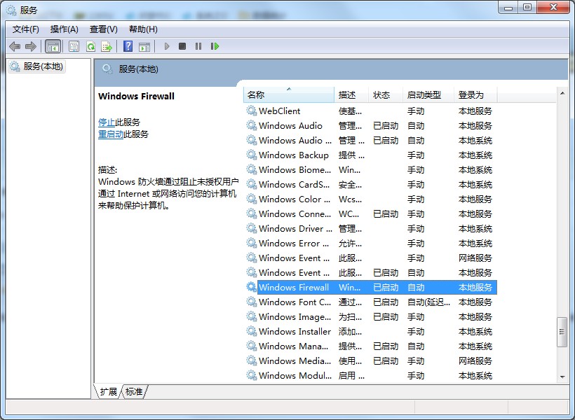 Win7系統(tǒng)防火墻設(shè)置不了？這個方法可以幫你解決設(shè)置問題