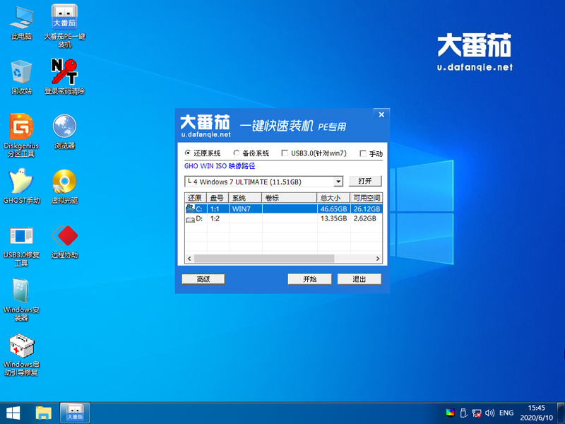 原版win7如何安裝?大番茄安裝原版win7系統(tǒng)詳細流程