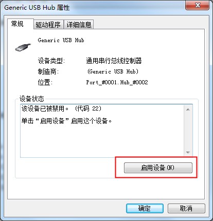 U盤插電腦沒反應(yīng)？Windows7USB接口無反應(yīng)的解決方法