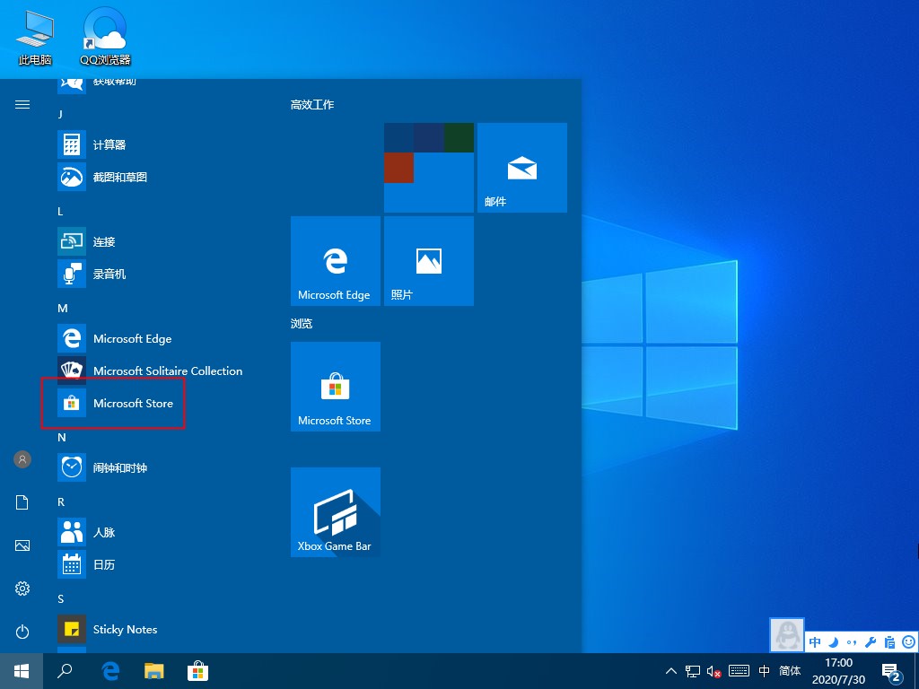 Windows10應(yīng)用商店找不到？應(yīng)用商店開啟方法