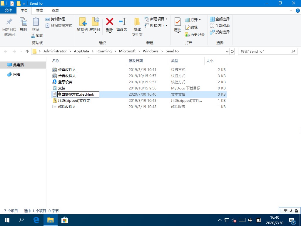 win10發(fā)送到桌面快捷方式?jīng)]了不要怕，一招輕松解決