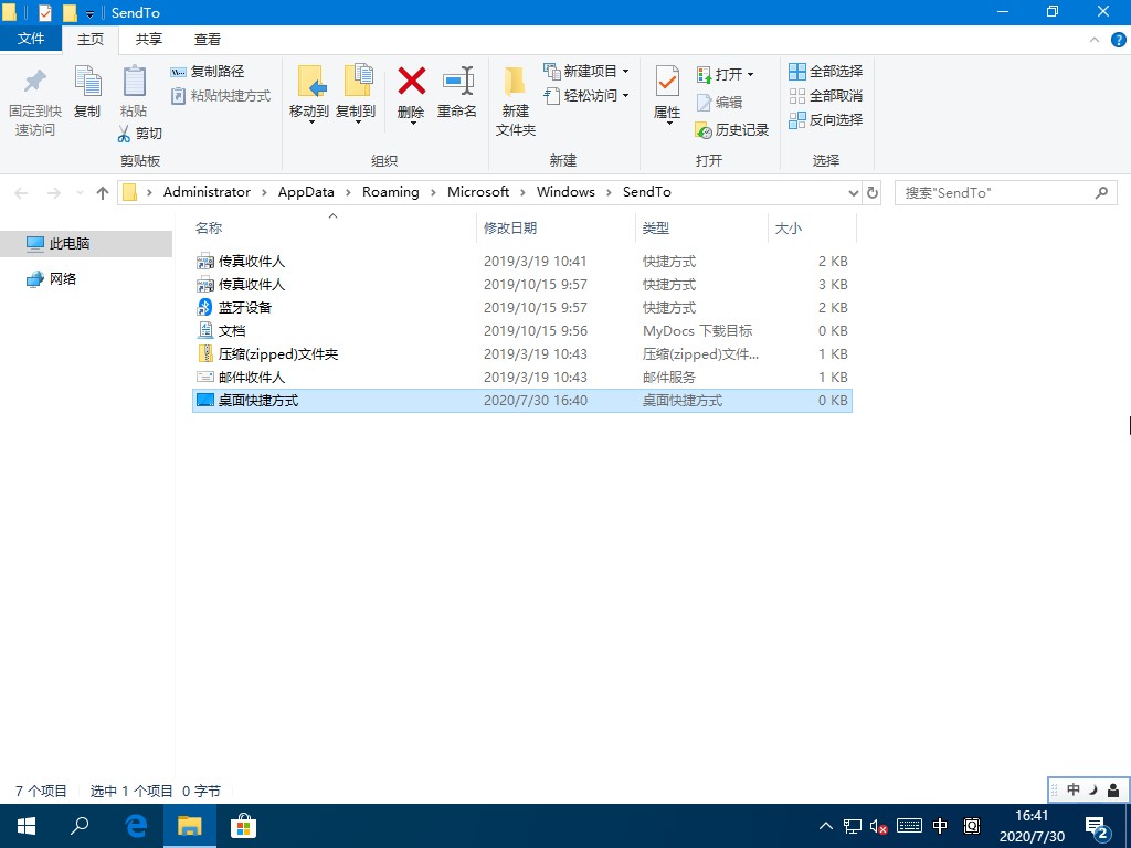 win10發(fā)送到桌面快捷方式?jīng)]了不要怕，一招輕松解決