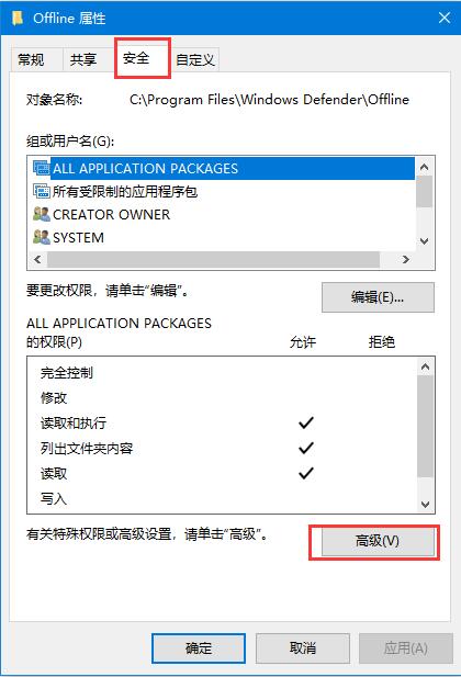 Windows10出現(xiàn)“你需要權(quán)限才能執(zhí)行此操作”提示的處理方法