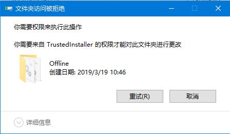 Windows10出現(xiàn)“你需要權(quán)限才能執(zhí)行此操作”提示的處理方法