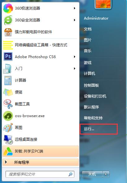 Win7開始菜單中沒有運行？運行指令添加至開始菜單的方法