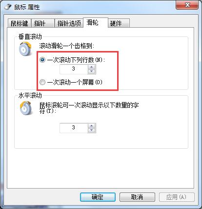 Win7系統(tǒng)如何設置鼠標滾輪？鼠標滑輪設置方法