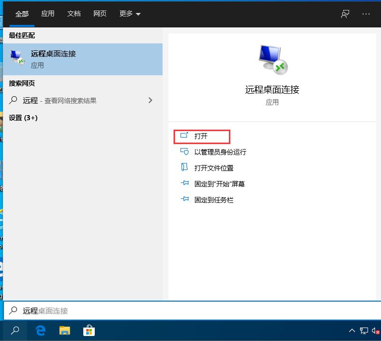 Win10遠程桌面連接如何開啟，3種方式助你遠程控制