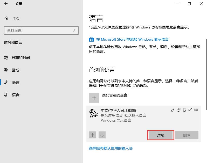 Win10輸入法如何進行設(shè)置？教你輕松設(shè)置win10輸入法