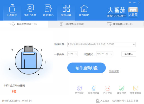 Win10原生系統(tǒng)如何重裝？大番茄U盤啟動(dòng)盤幫你解決
