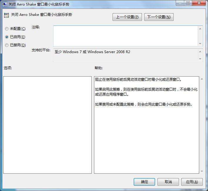 Win7旗艦版如何關閉Aero Shake？Aero Shake功能的關閉方法