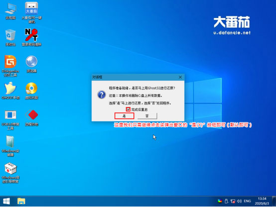 如何用大番茄U盤啟動盤安裝Ghost Win7？