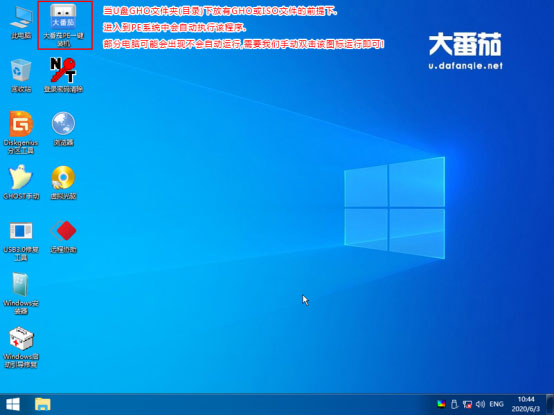 如何用大番茄U盤啟動盤安裝Ghost Win7？