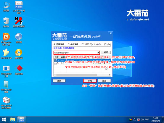 如何用大番茄U盤啟動盤安裝Ghost Win7？