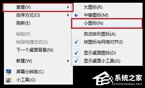 Win7系統(tǒng)更改桌面圖標大小的三種方法