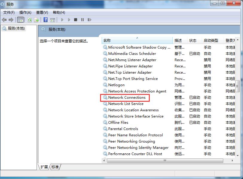 win7本地連接不見了如何修復？本地連接的修復方法