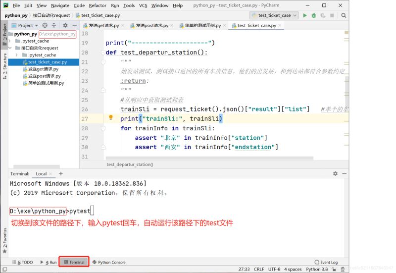 pycharm中使用request和Pytest進(jìn)行接口測試的方法