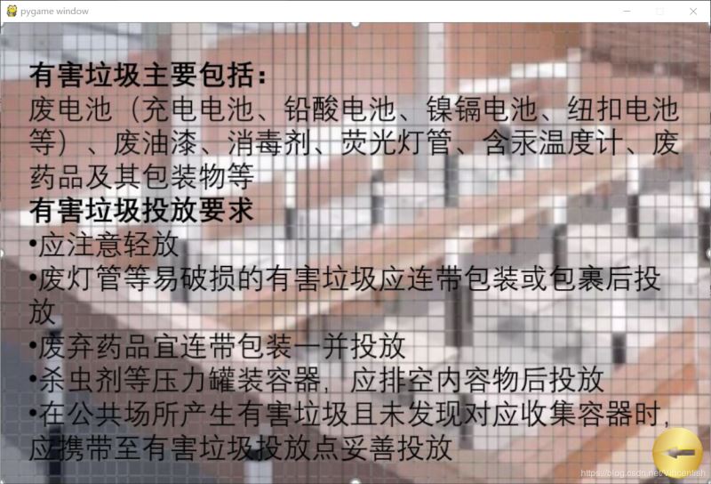 使用pygame實現(xiàn)垃圾分類小游戲功能（已獲校級二等獎）