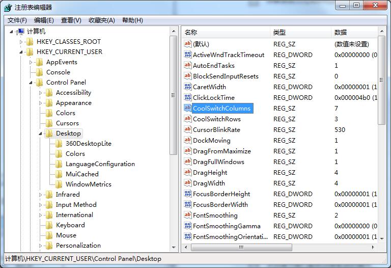 Win7系統(tǒng)如何修改切換窗口數(shù)量？