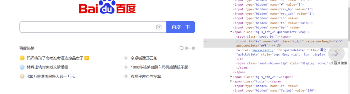 Python selenium模塊實現(xiàn)定位過程解析
