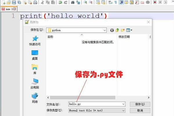python程序如何進行保存