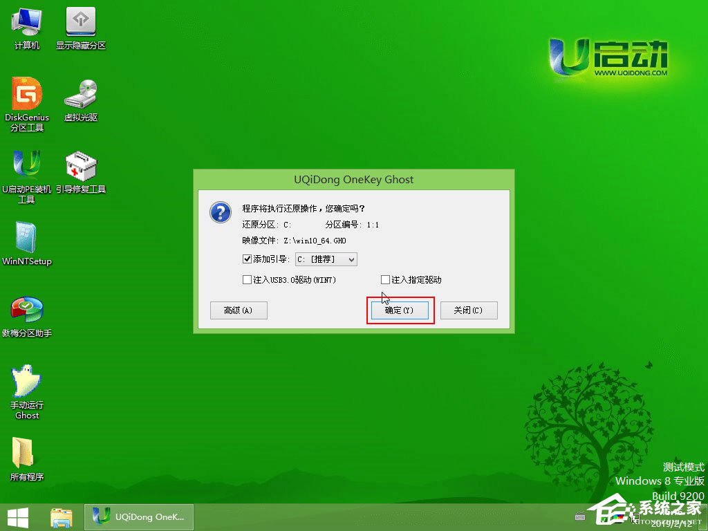 怎么用U盤安裝Win10系統？U啟動U盤安裝Win10系統教程