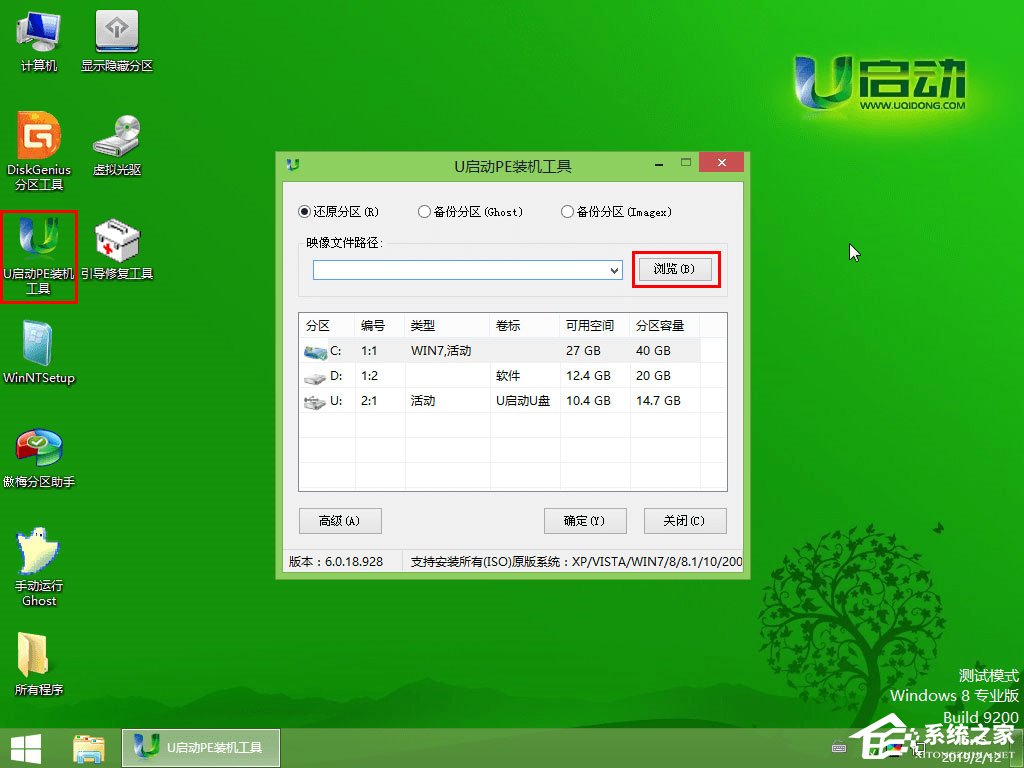 怎么用U盤安裝Win10系統？U啟動U盤安裝Win10系統教程