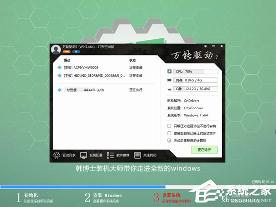 韓博士裝機大師怎么用？韓博士裝機大師重裝Win10系統(tǒng)教程